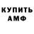 Амфетамин 97% Andrey Danilevskiy