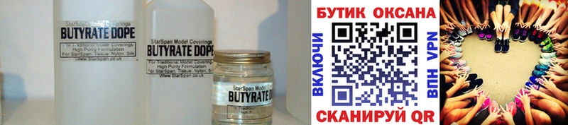 где купить наркотик Называевск БУТИРАТ GHB